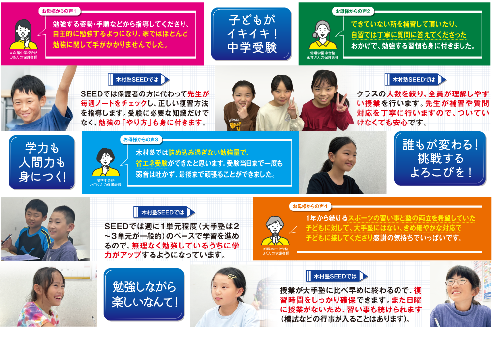 中学受験お母様からの声
