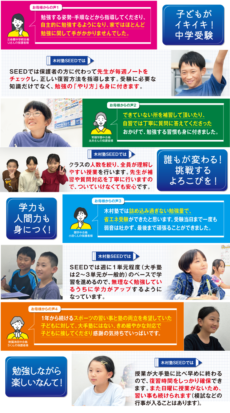 中学受験お母様からの声