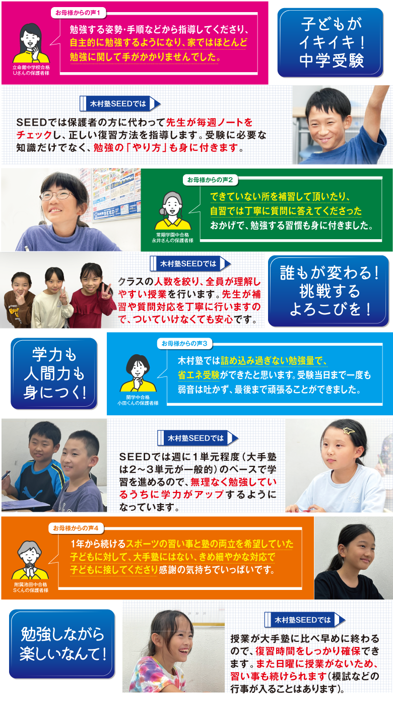中学受験お母様からの声