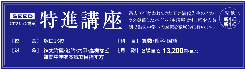 特進講座募集要項