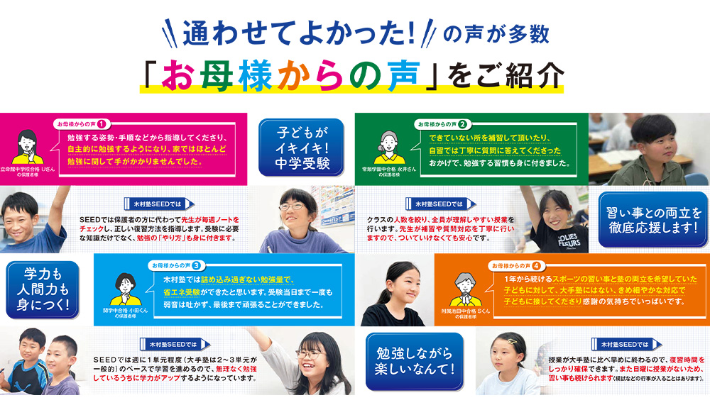 中学受験お母様からの声