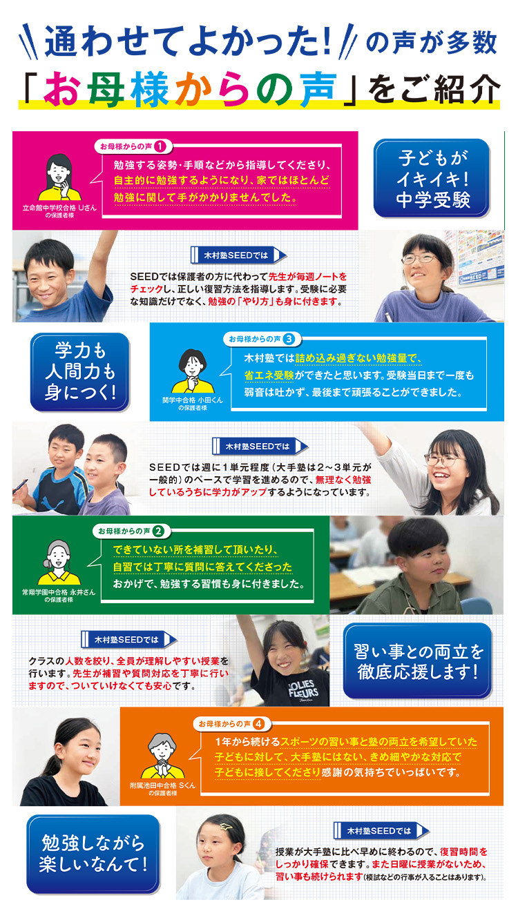 中学受験お母様からの声