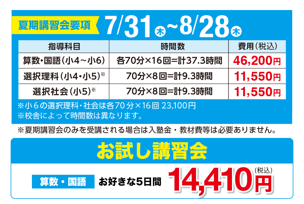 夏期要項