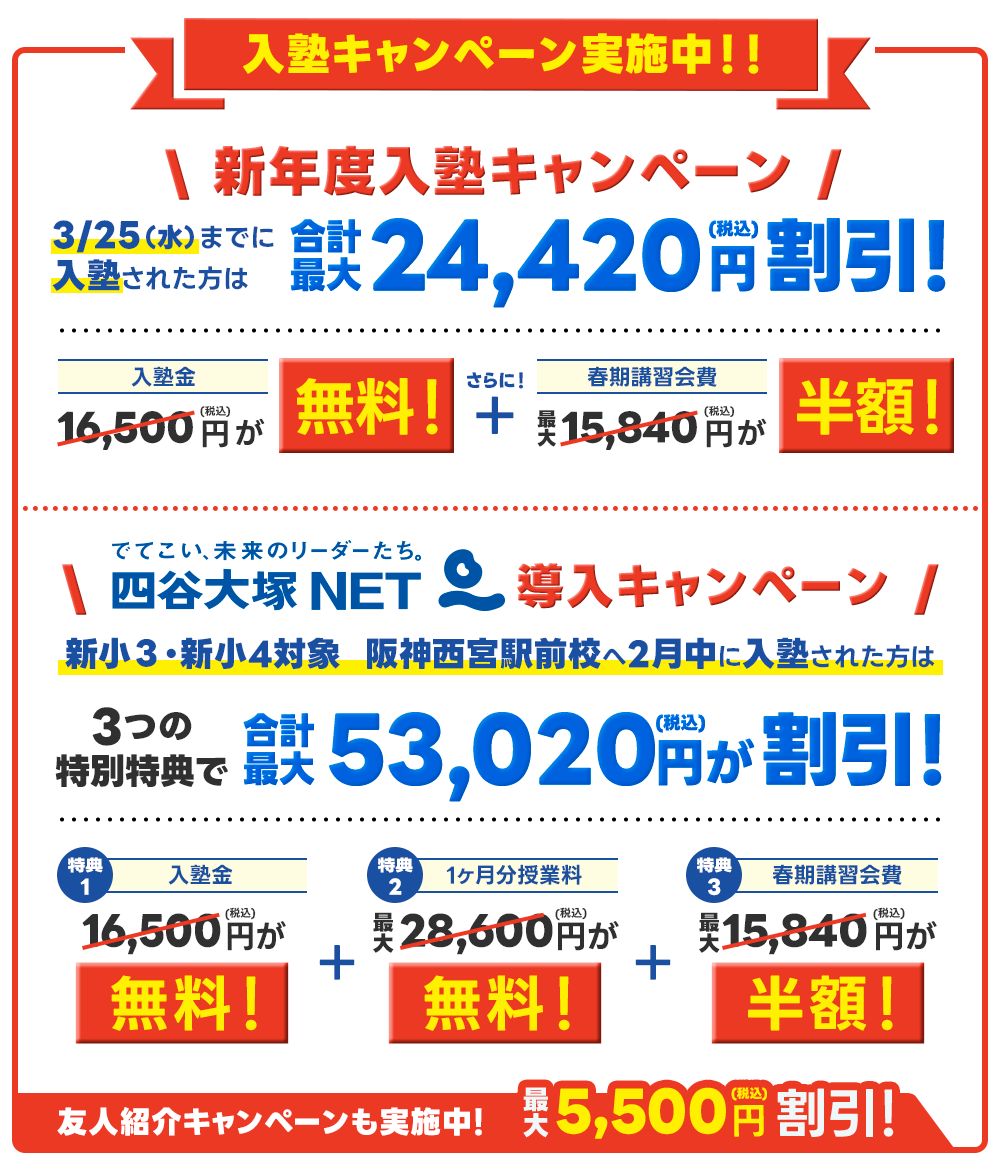 入塾キャンペーン