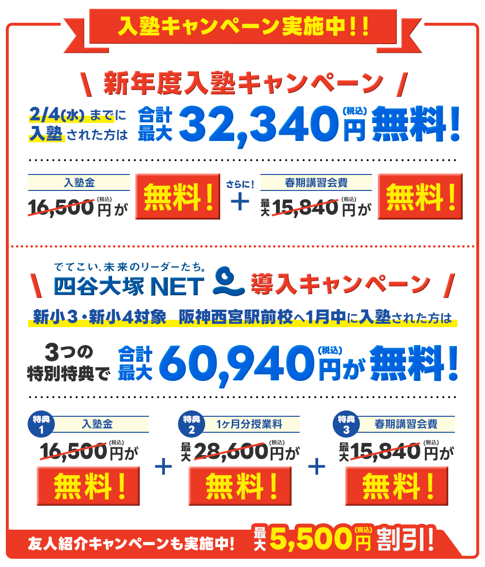入塾キャンペーン