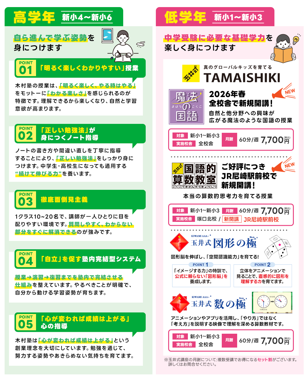 高学年低学年メリット