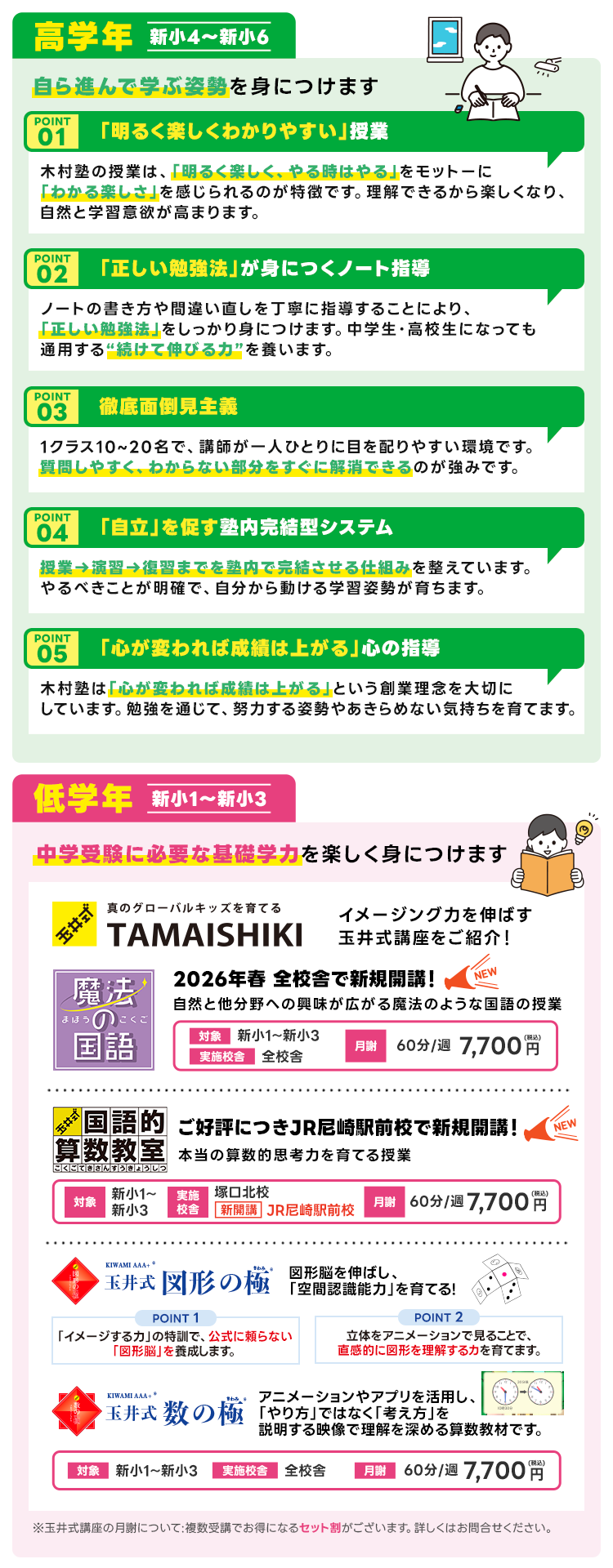 高学年低学年メリット