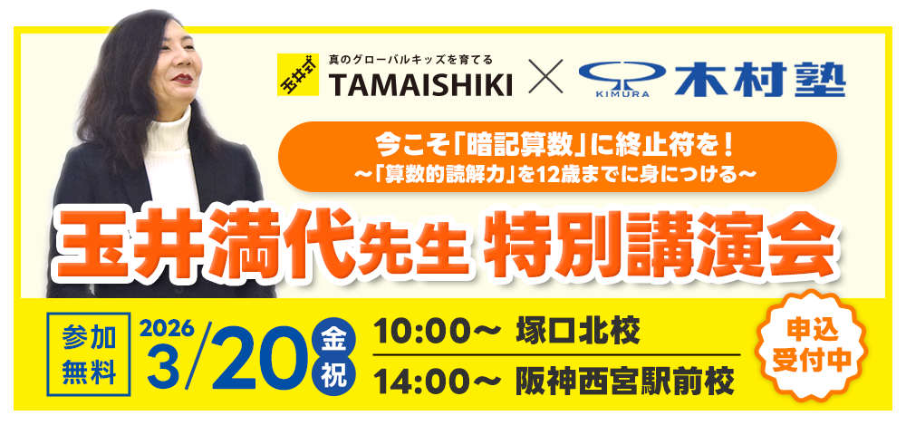 玉井満代先生特別講演会