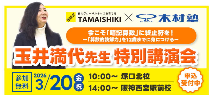 玉井満代先生特別講演会