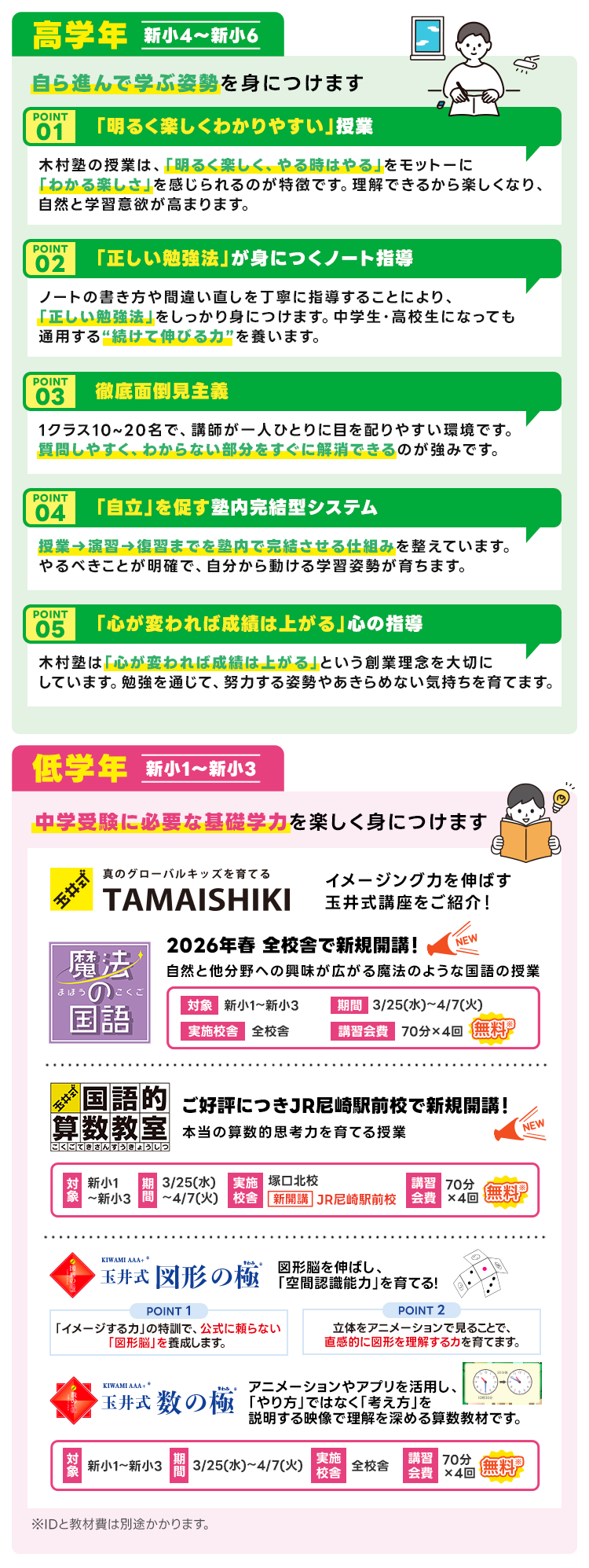 高学年低学年メリット