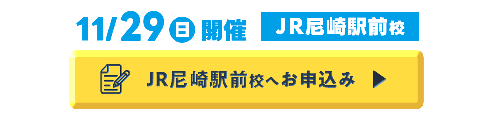 JR尼崎駅前校