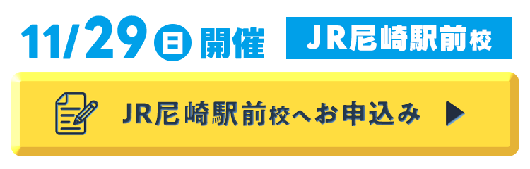 JR尼崎駅前校