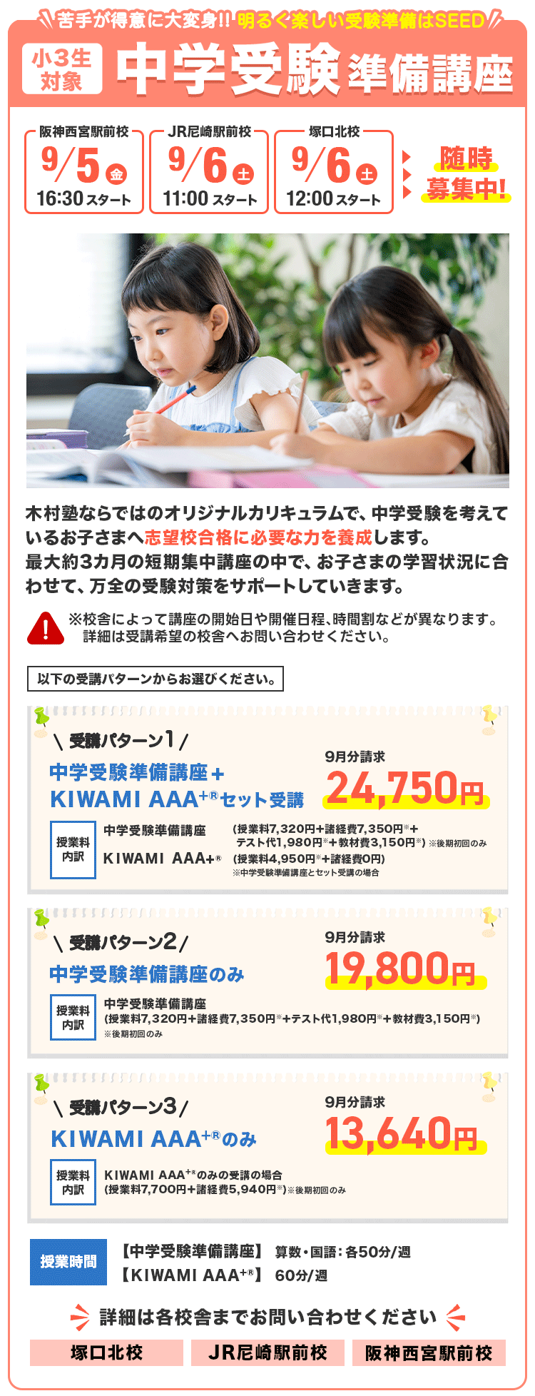 中学受験準備講座