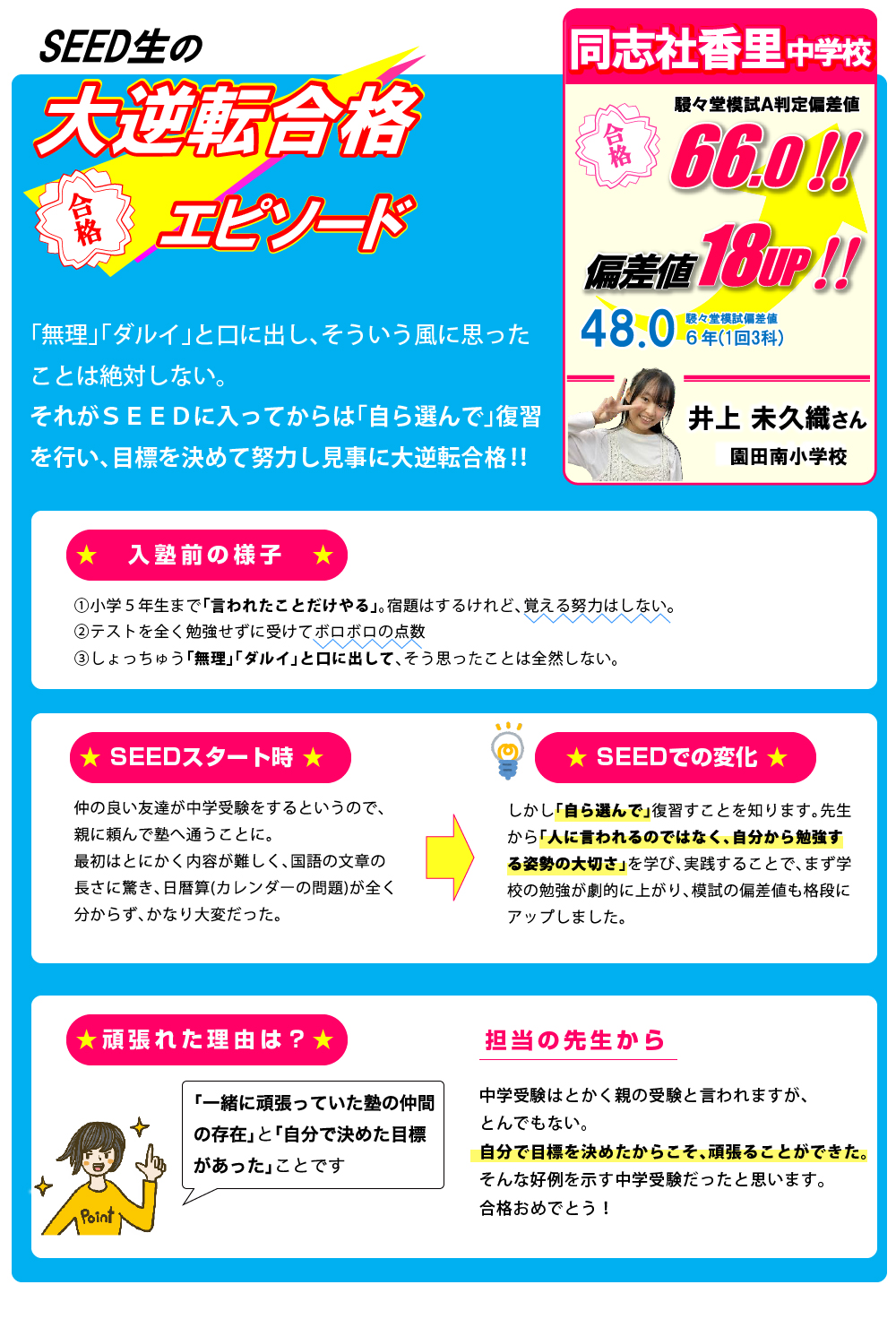 大逆転エピソード