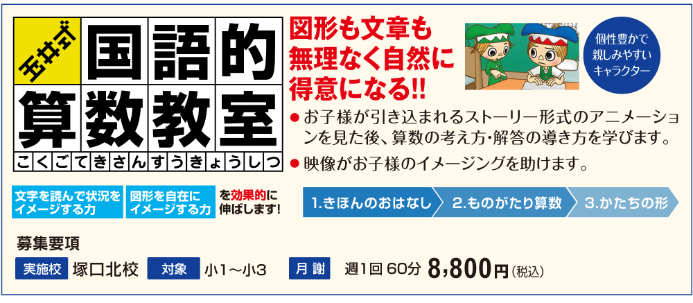 国語的算数教室