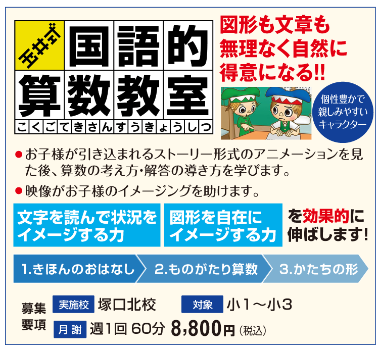 国語的算数教室