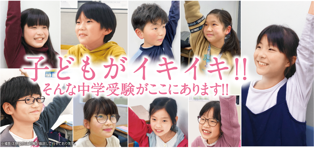 木村塾SEEDは子どもがイキイキ!そんな中学受験がここにあります!!