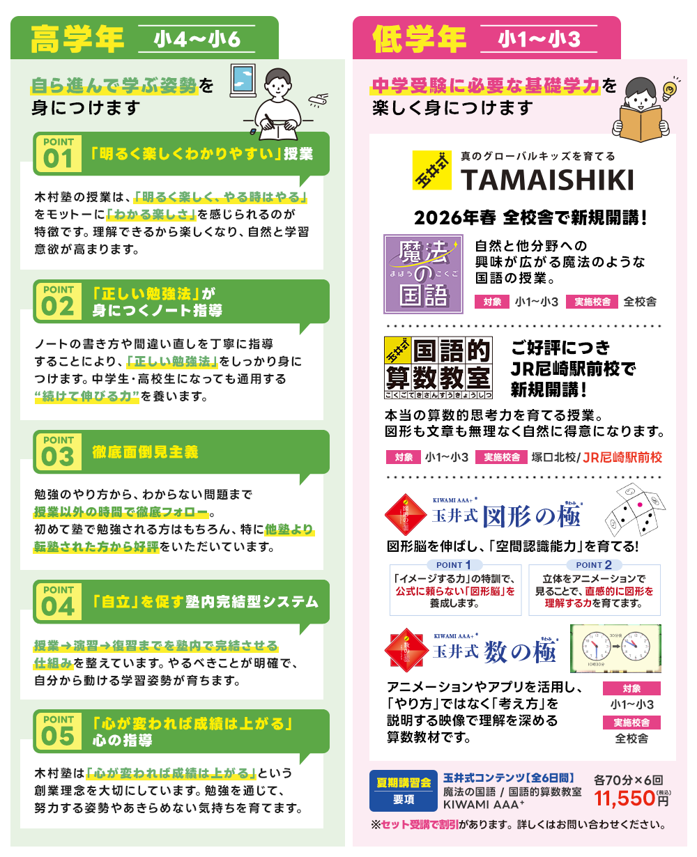 高学年低学年メリット