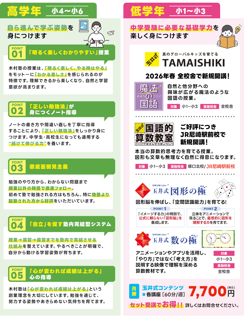 高学年低学年メリット
