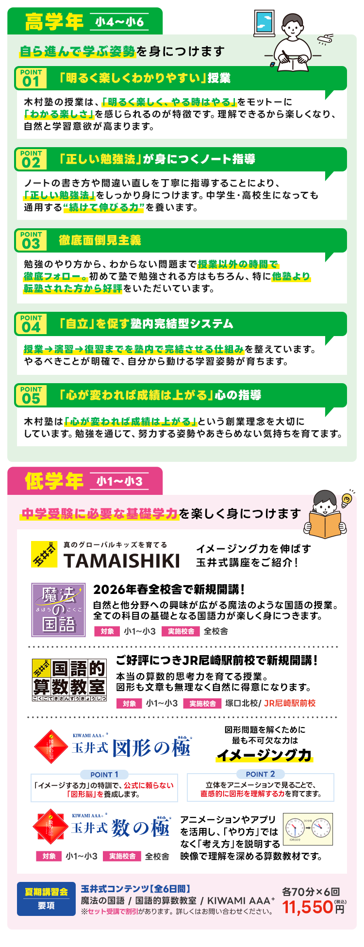 高学年低学年メリット