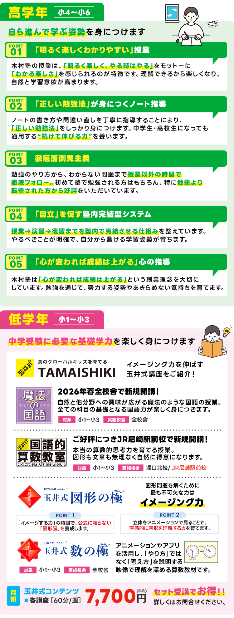 高学年低学年メリット