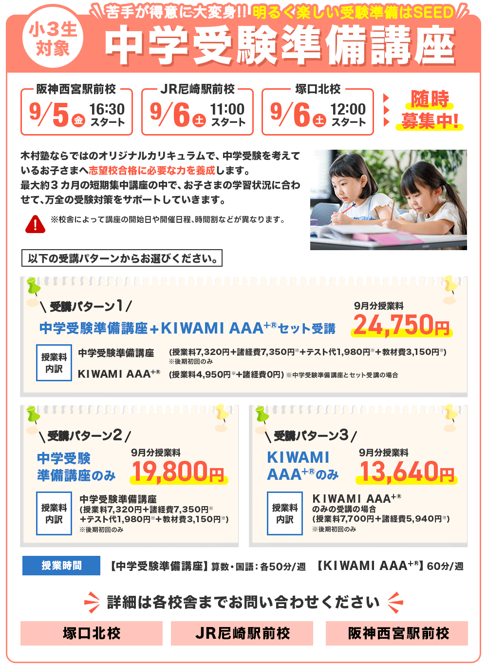 中学受験準備講座