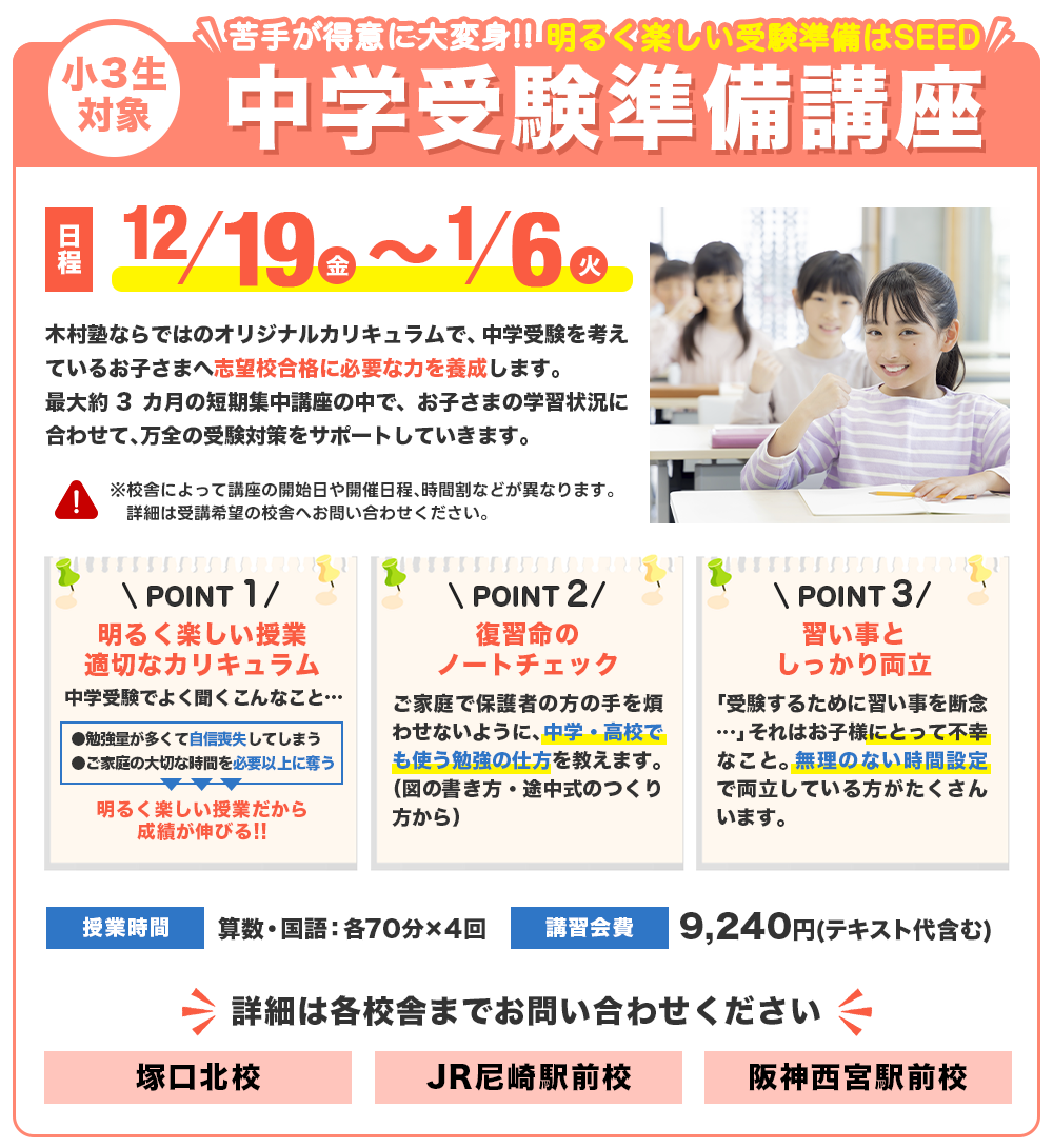 中学受験準備講座