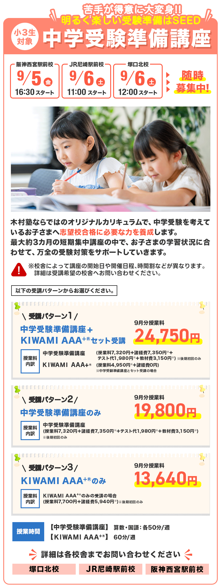中学受験準備講座