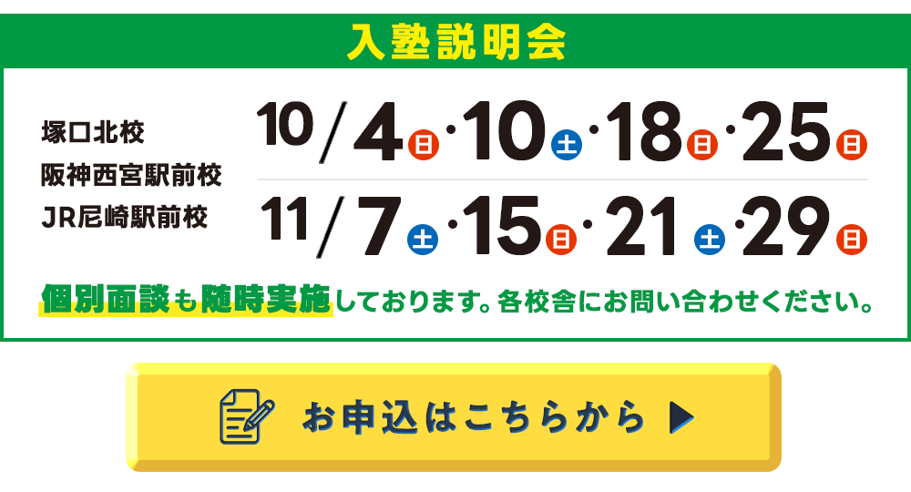 入塾説明会はこちら
