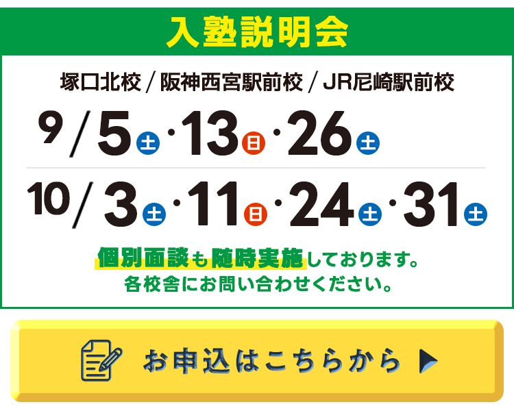 個別面談受付中