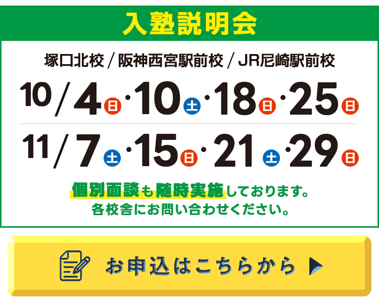 入塾説明会はこちら
