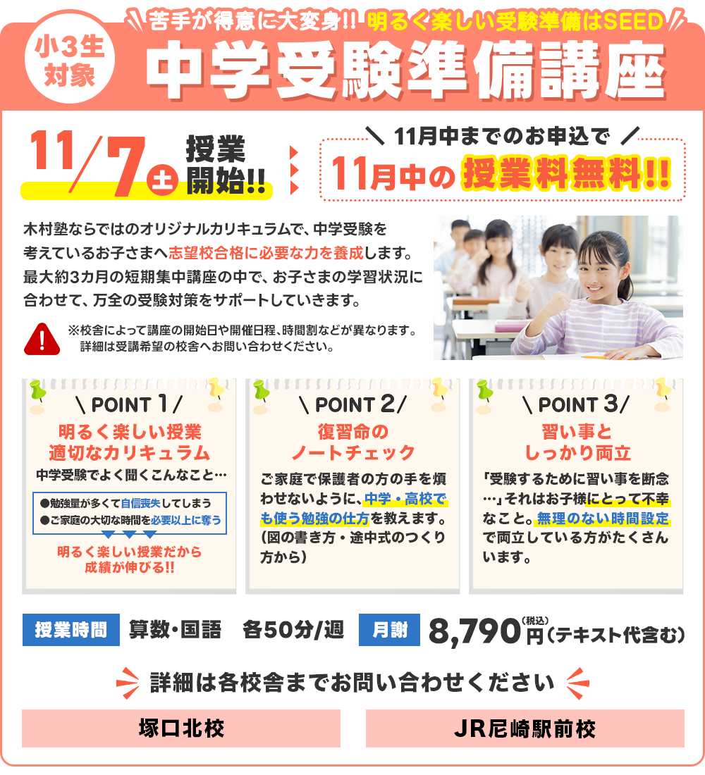 中学受験準備講座