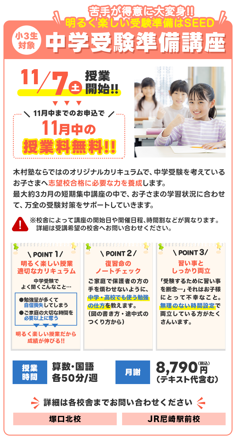 中学受験準備講座
