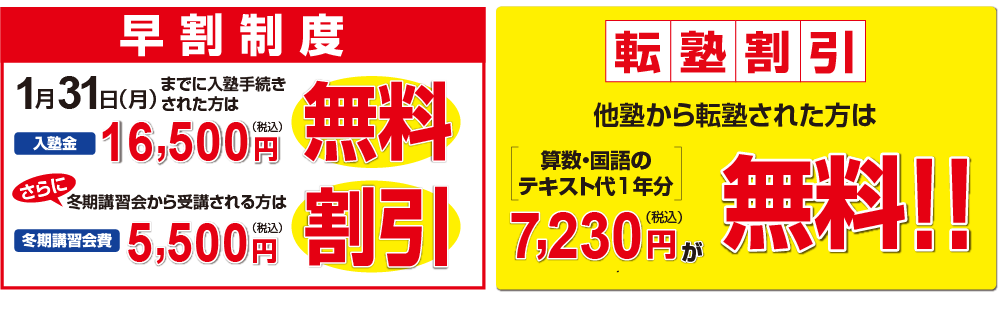 冬期キャンペーン