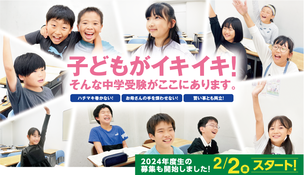 木村塾SEEDは子どもがイキイキ!そんな中学受験がここにあります!!