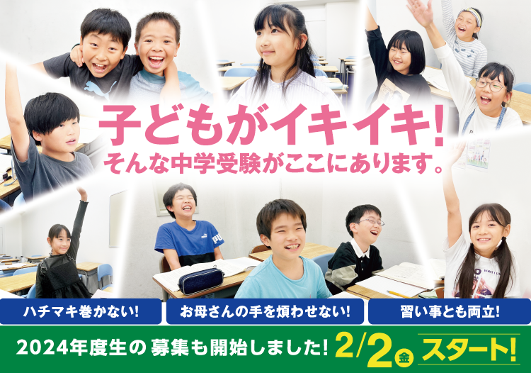 木村塾SEEDは子どもがイキイキ!そんな中学受験がここにあります!!