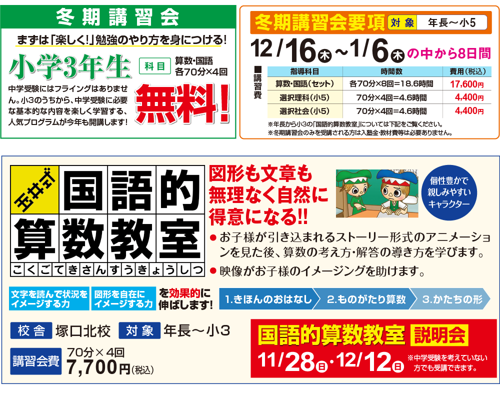 冬期キャンペーン