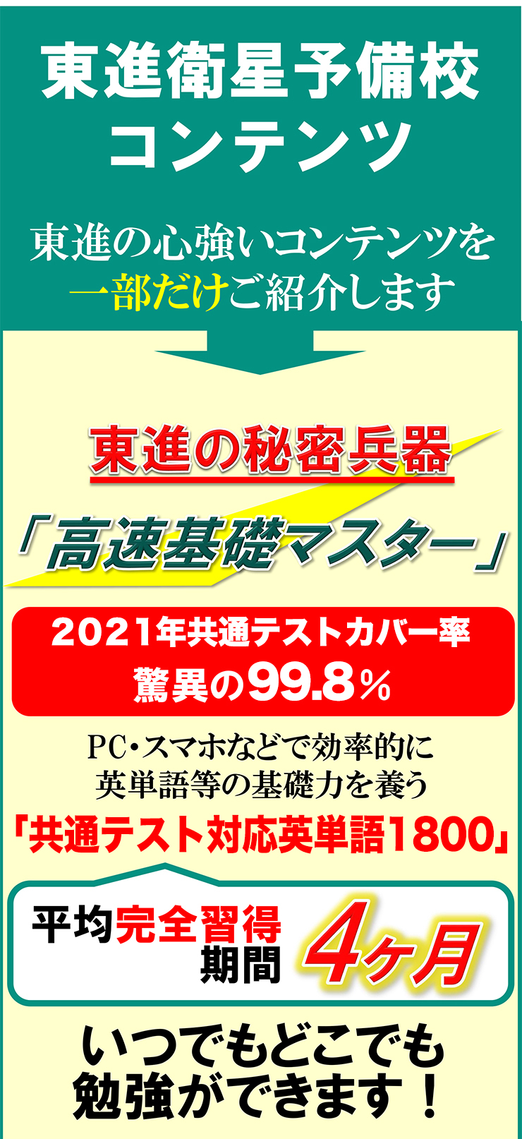 東進衛星予備校コンテンツ