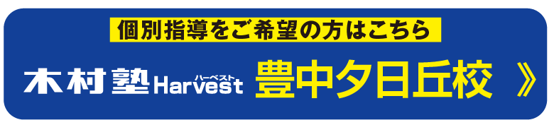 個別指導をご希望の方はこちら