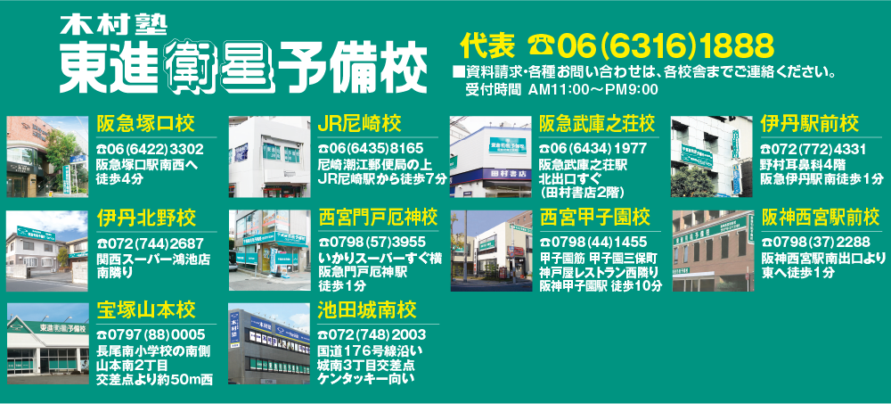 東進衛星予備校校舎一覧