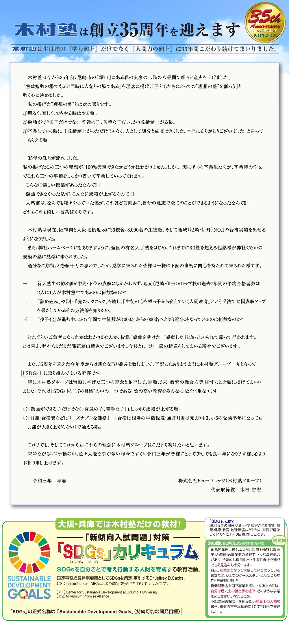 35周年のごあいさつ
