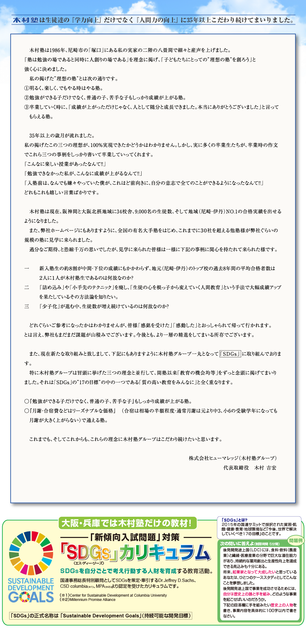 代表あいさつ