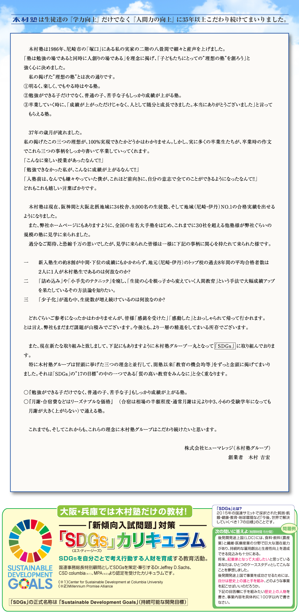 創業者あいさつ
