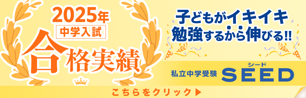 2025年度国立私立中学合格実績