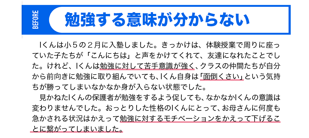 合格秘話