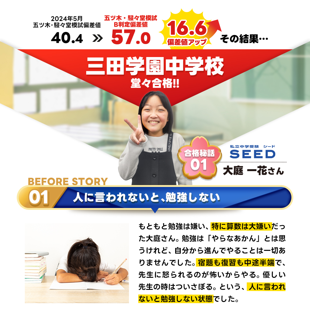 合格秘話2