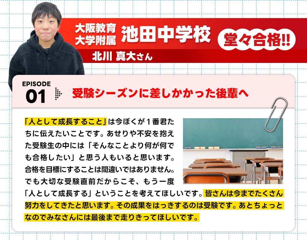 卒業生の作文1