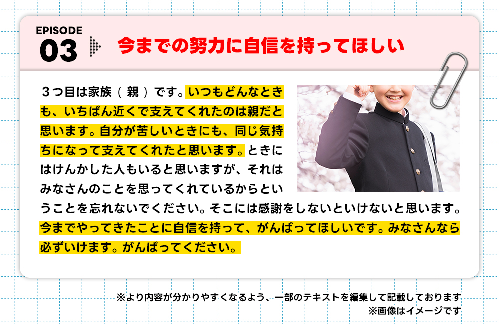 卒業生の作文3