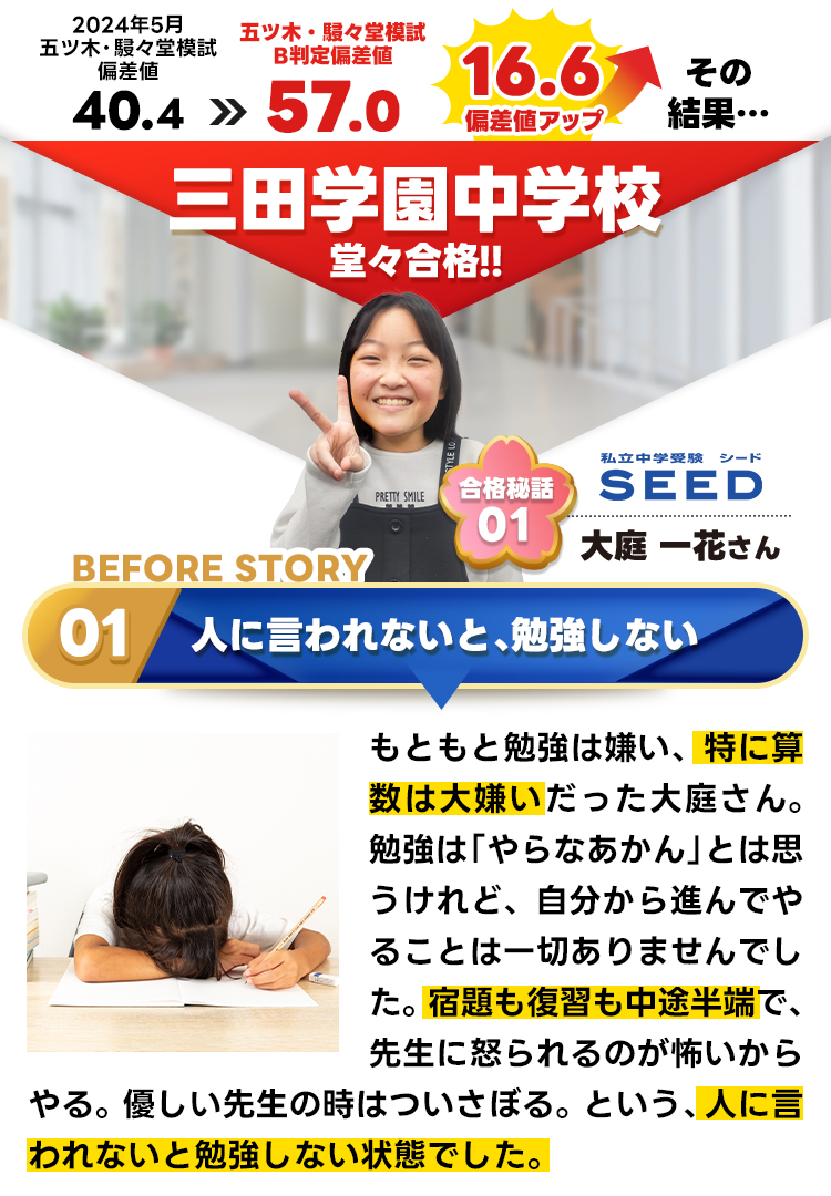 合格秘話2