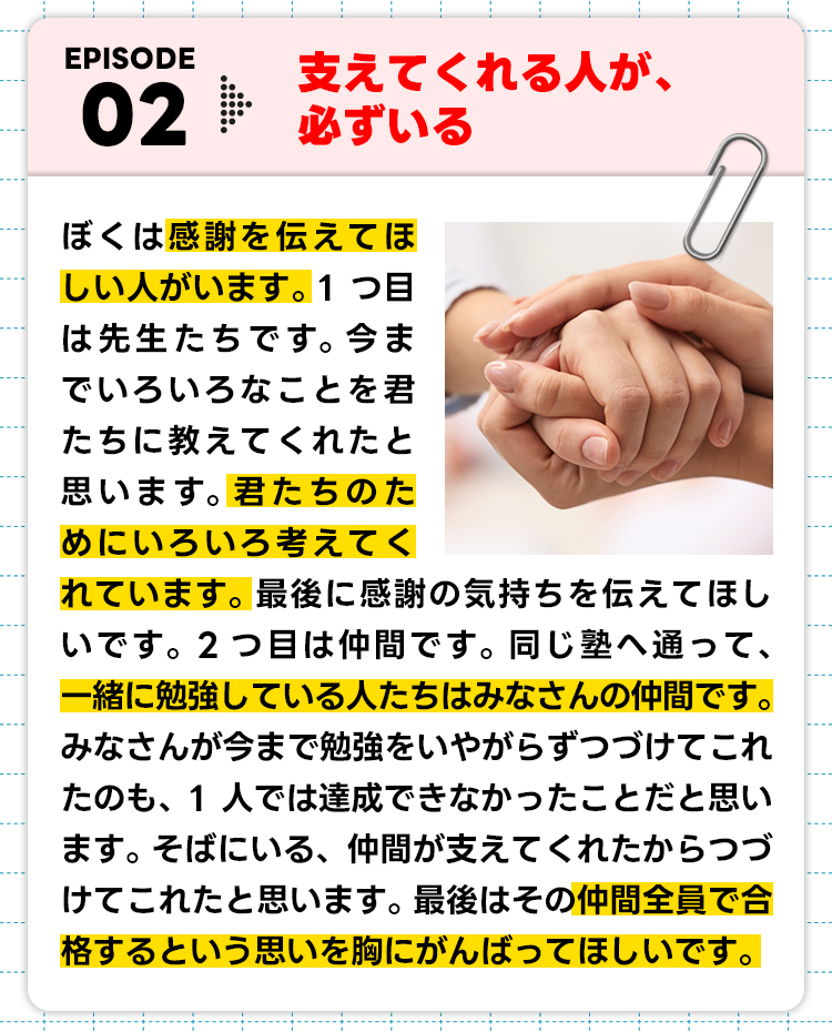 卒業生の作文2